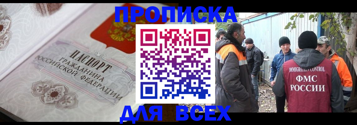 прописка ребенка в Шебекино