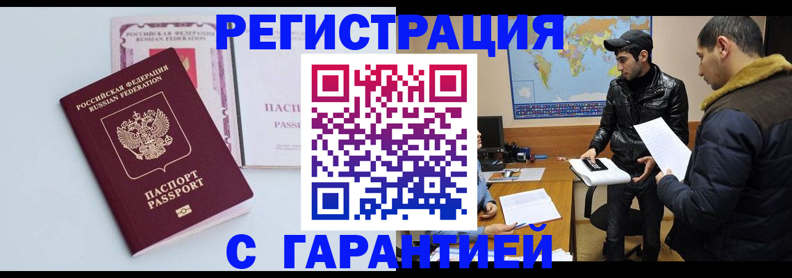 временная регистрация поиск в Шебекино