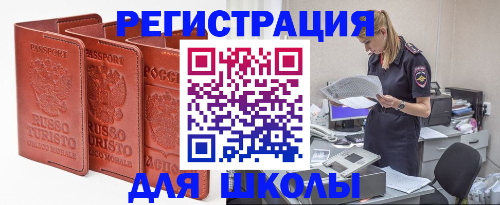прописка иностранных граждан в Шебекино