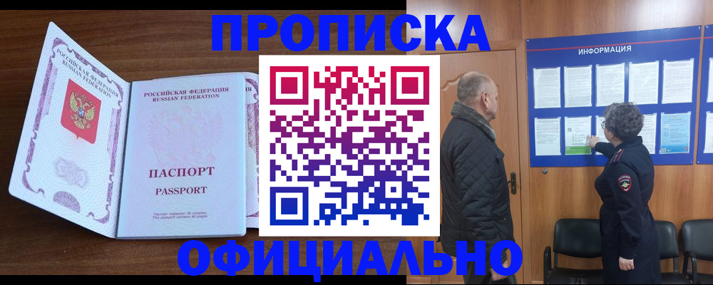 прописка поиск в Шебекино