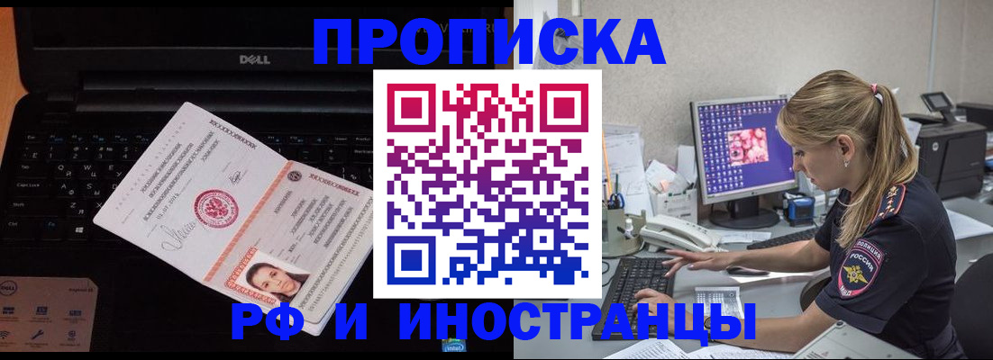 временная регистрация в квартире в Шебекино