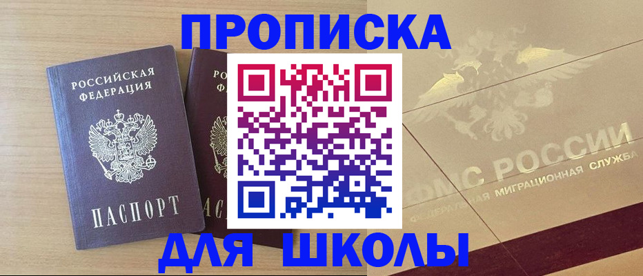 прописка для работы в Шебекино