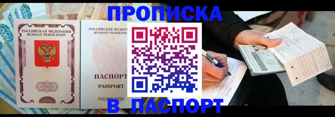 прописка поиск в Шебекино