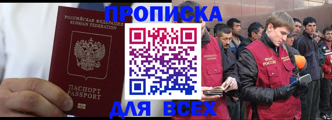 временная регистрация собственник в Шебекино