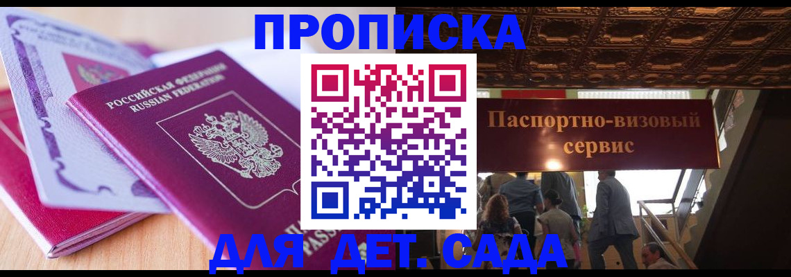 прописка от собственника в Шебекино