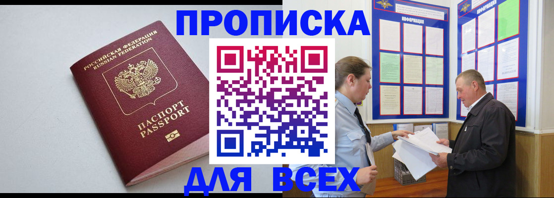 прописка паспорт в Шебекино